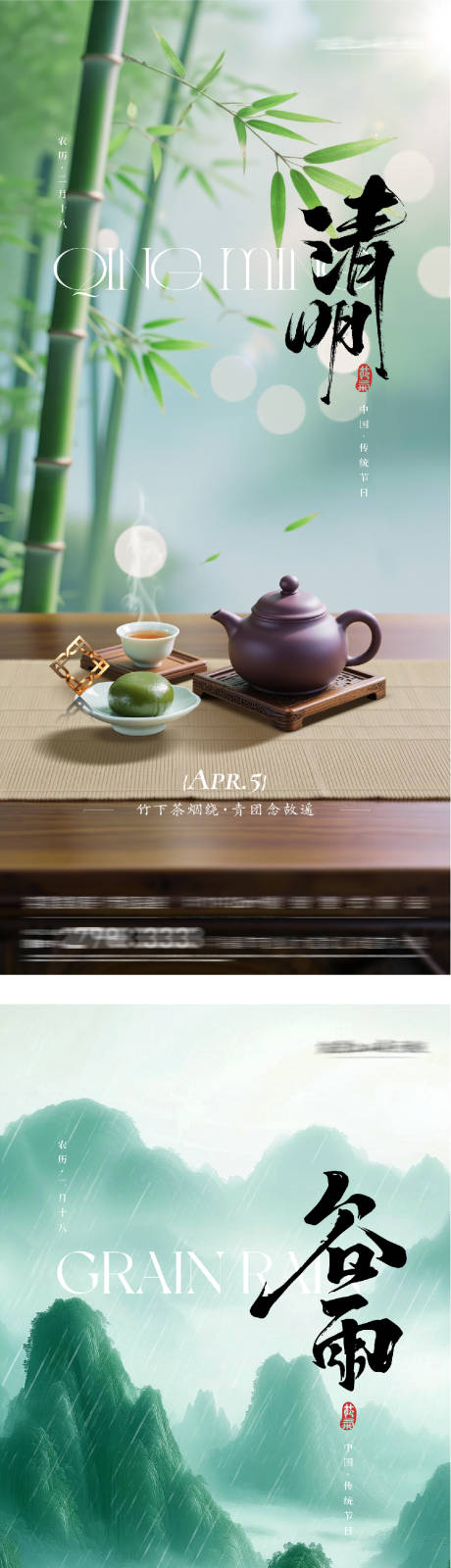 源文件下载【享设计】搜索编号：84520036178625705【地产清明谷雨美学系海报】