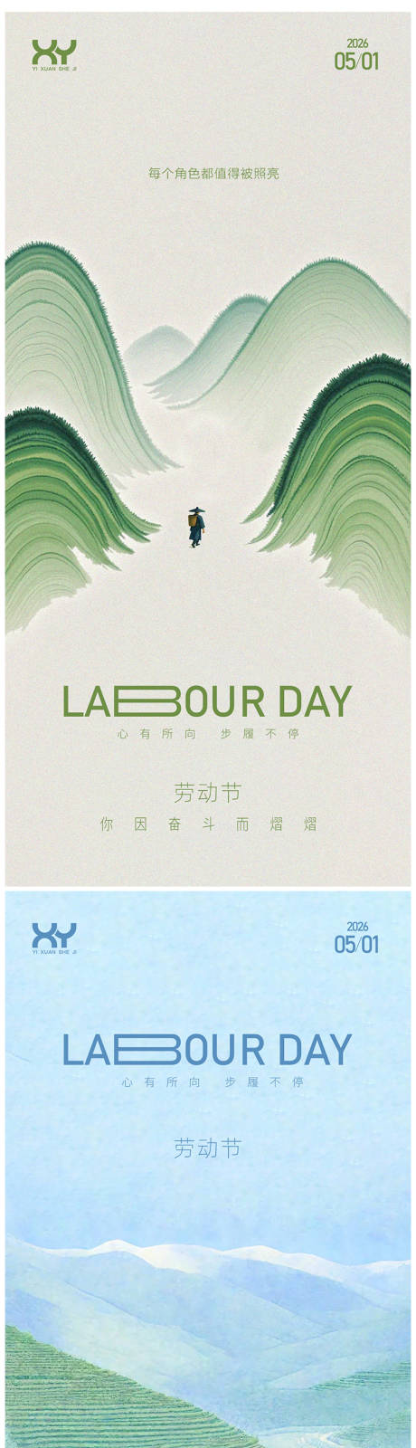 源文件下载【享设计】搜索编号：61920036589663291【51劳动节节日系列海报】