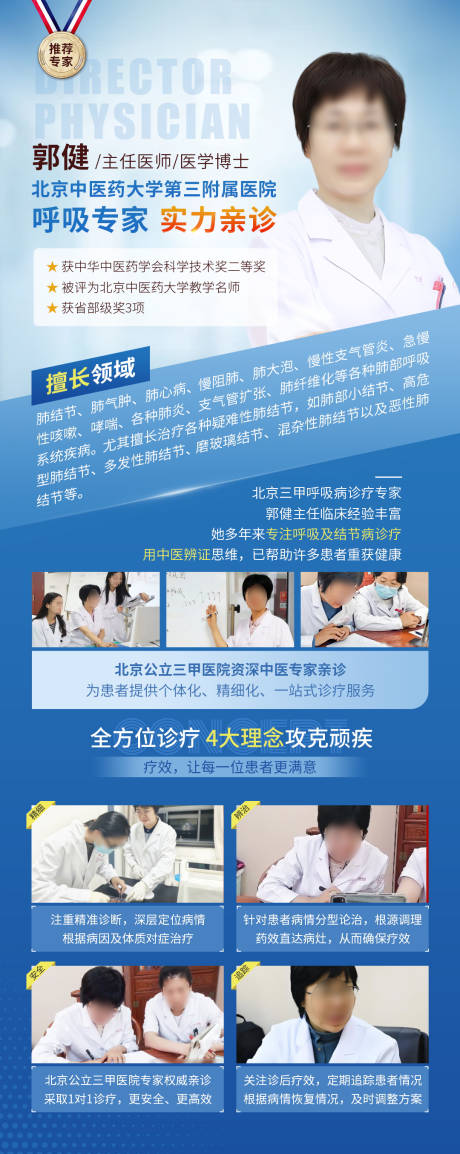 源文件下载【享设计】搜索编号：60940036323251586【中医专家长图海报】