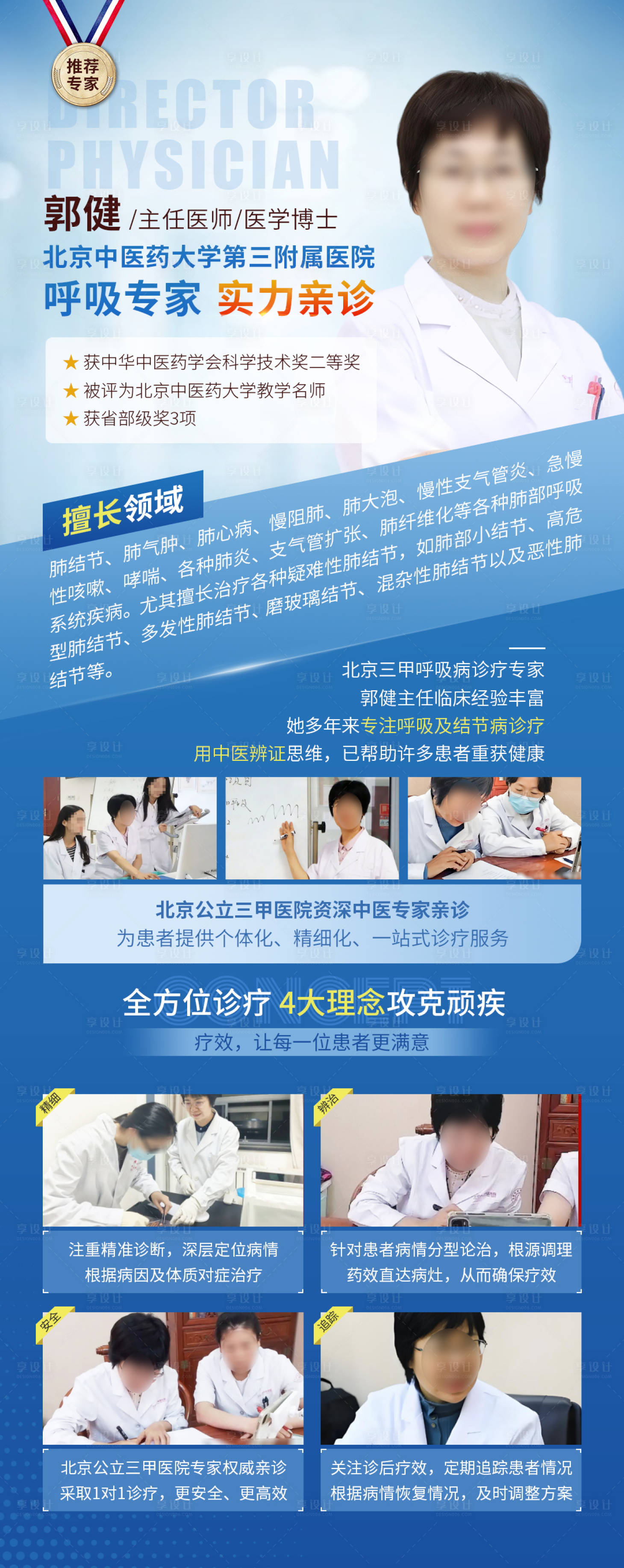 源文件下载【享设计】搜索编号：60940036323251586【中医专家长图海报】