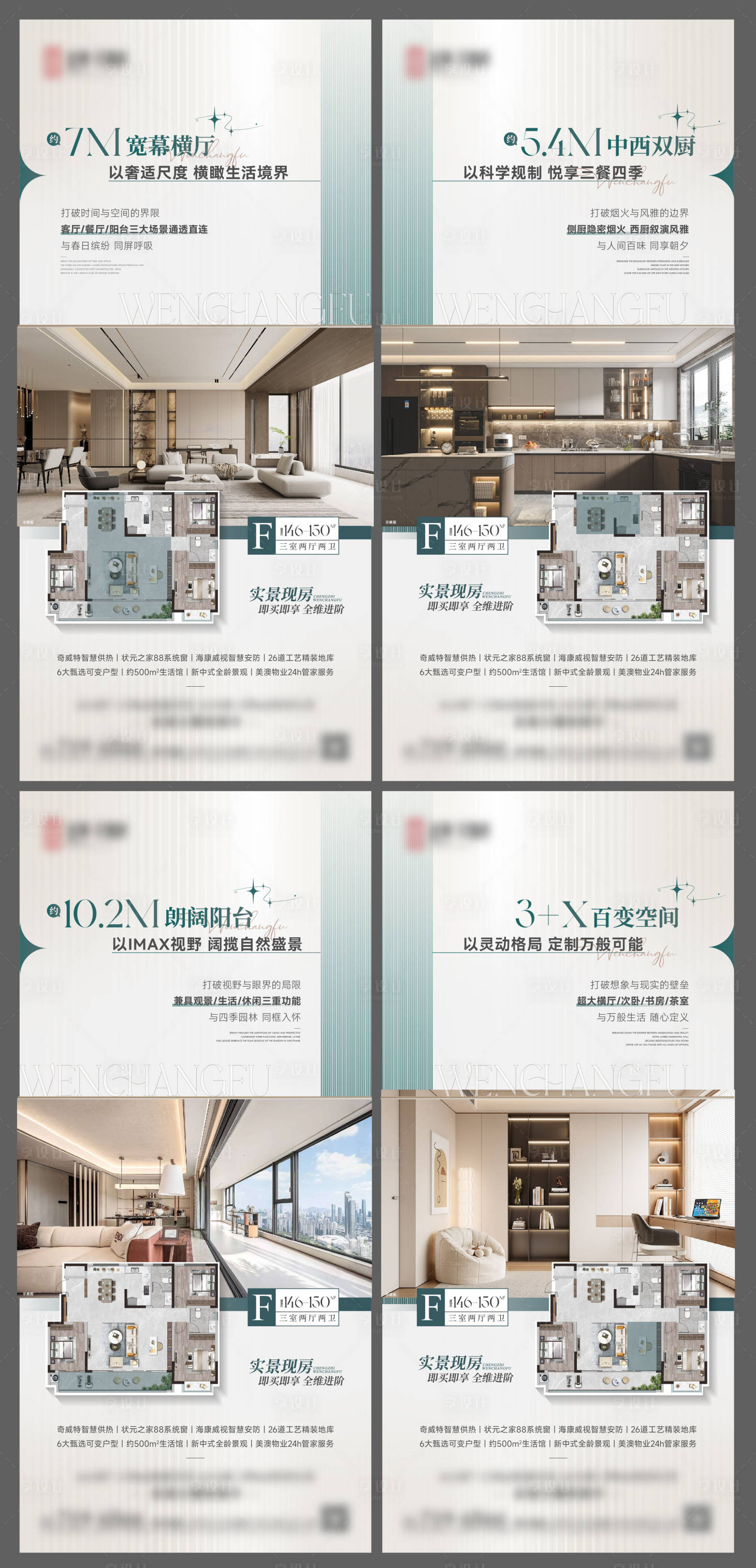 源文件下载【享设计】搜索编号：13400036305156704【户型价值点海报】