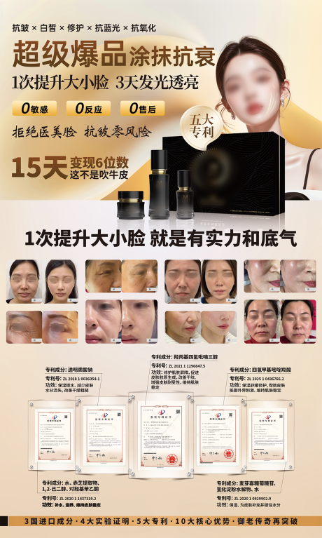 源文件下载【享设计】搜索编号：90930036465935974【美业美博会线下印刷去皱抗衰】