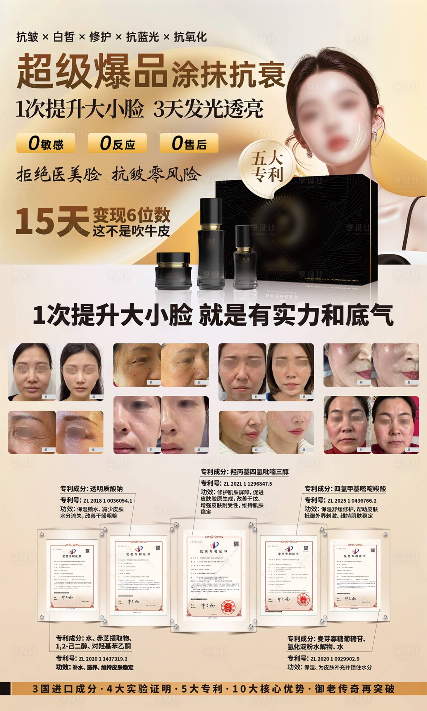 源文件下载【享设计】搜索编号：90930036465935974【美业美博会线下印刷去皱抗衰】
