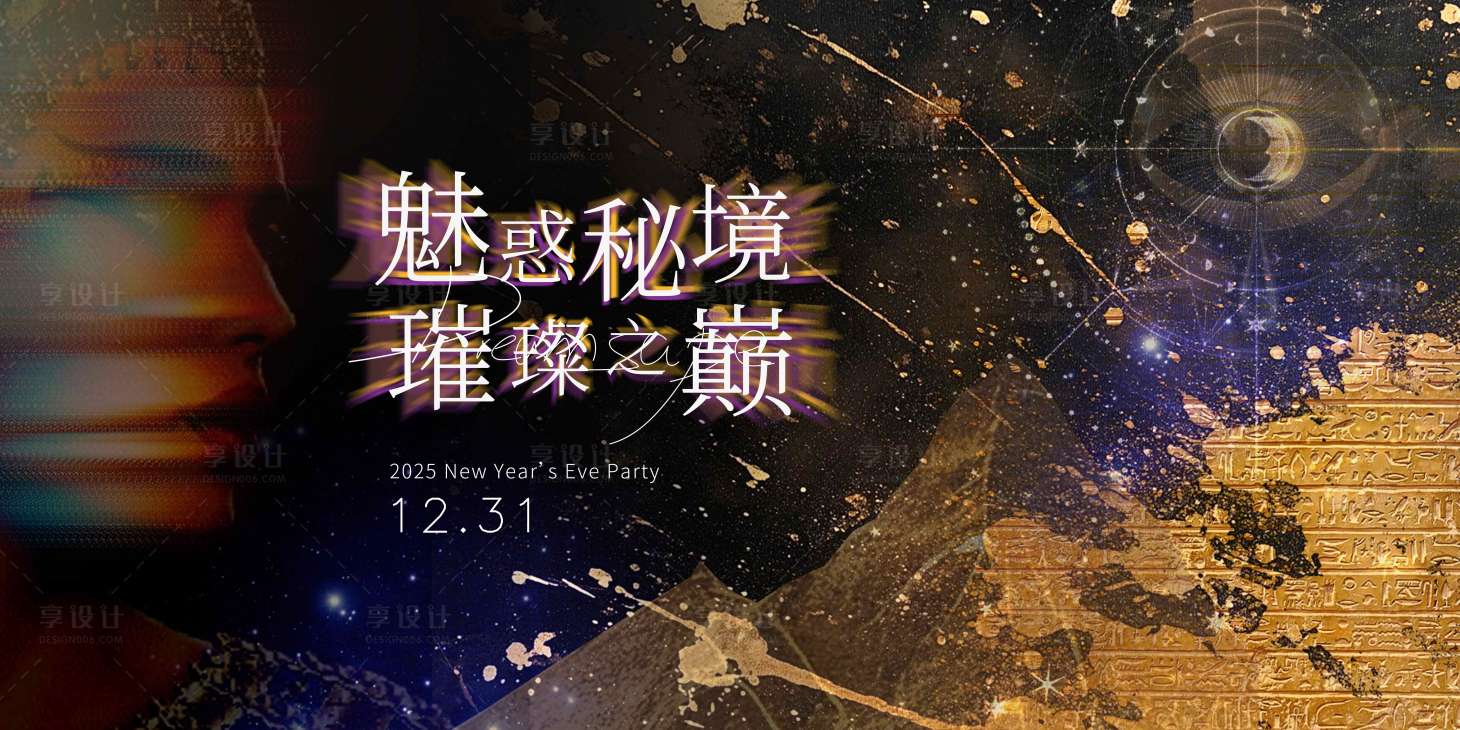 源文件下载【享设计】搜索编号：79330036170526133【埃及跨年晚会】
