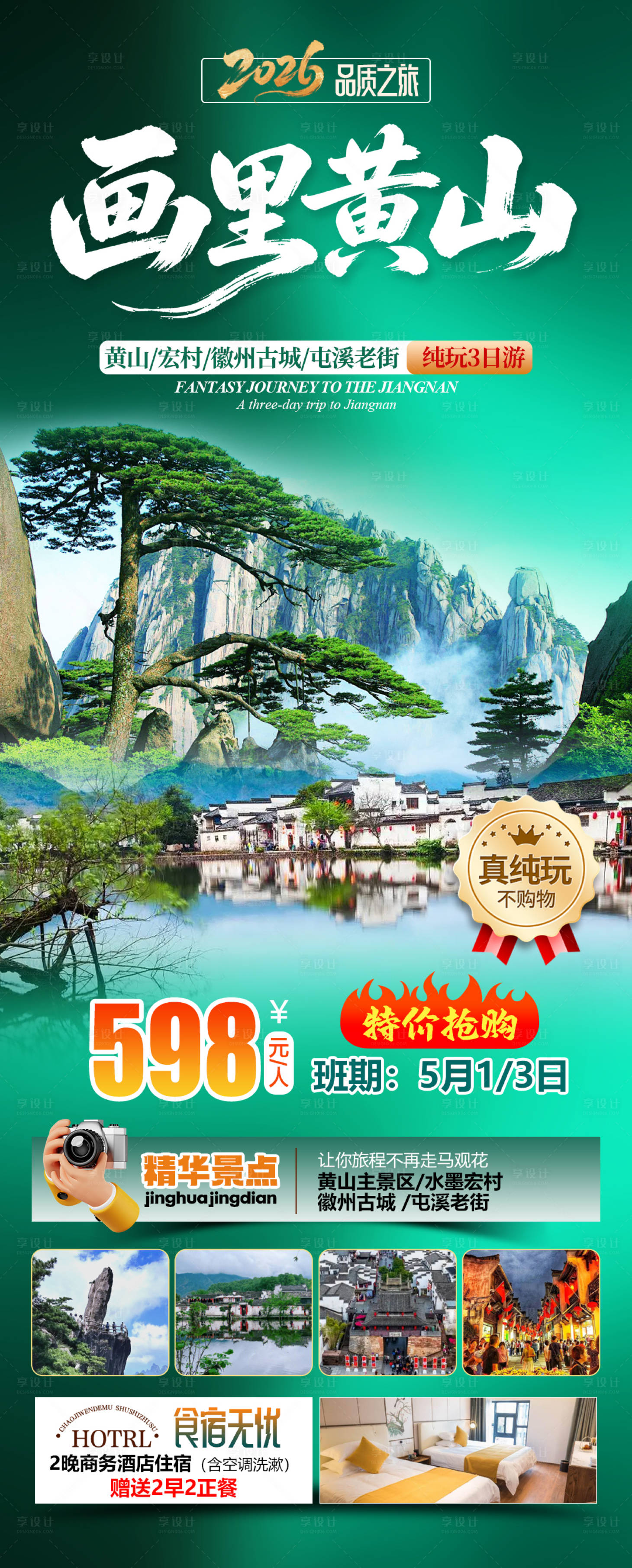源文件下载【享设计】搜索编号：95270036383266397【画里黄山】