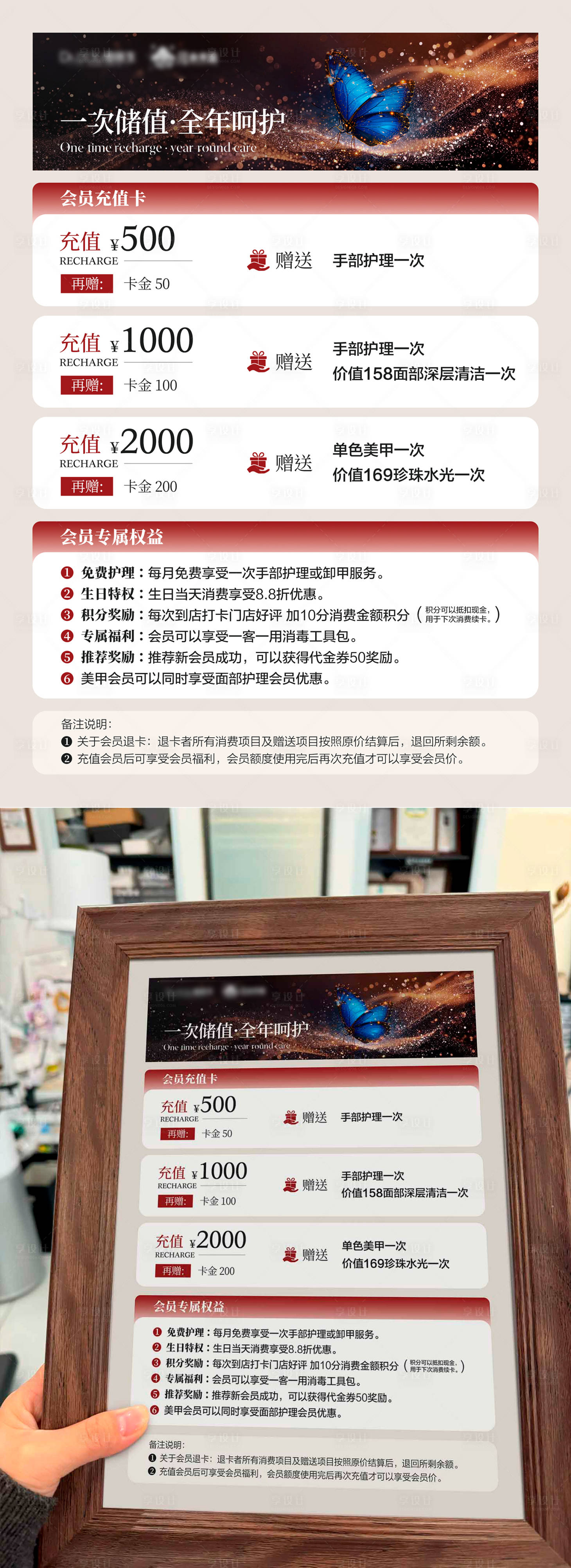 源文件下载【享设计】搜索编号：96620036648864357【医美美容会员充值海报】