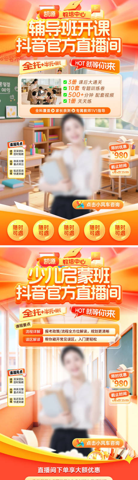 源文件下载【享设计】搜索编号：49840036361435315【直播间抖音少儿启蒙教育课程培训班托班】