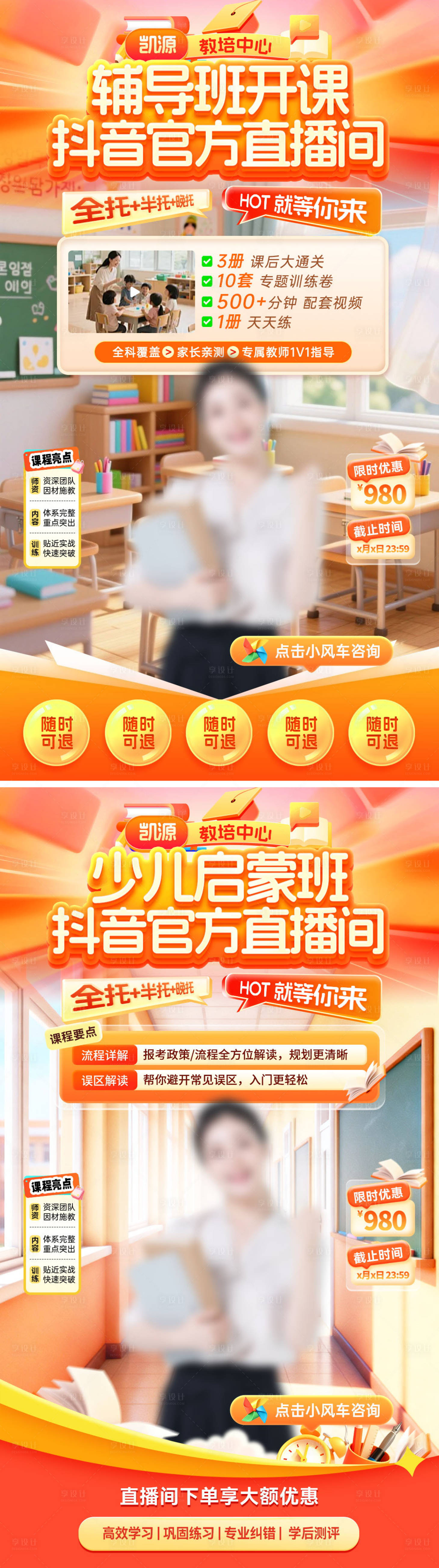 源文件下载【享设计】搜索编号：49840036361435315【直播间抖音少儿启蒙教育课程培训班托班】