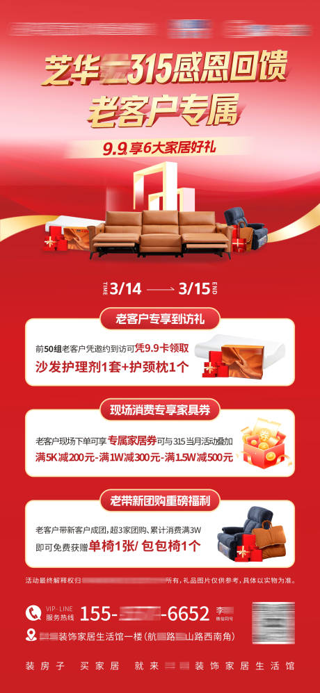 源文件下载【享设计】搜索编号：75790036324473587【315活动宣传海报】