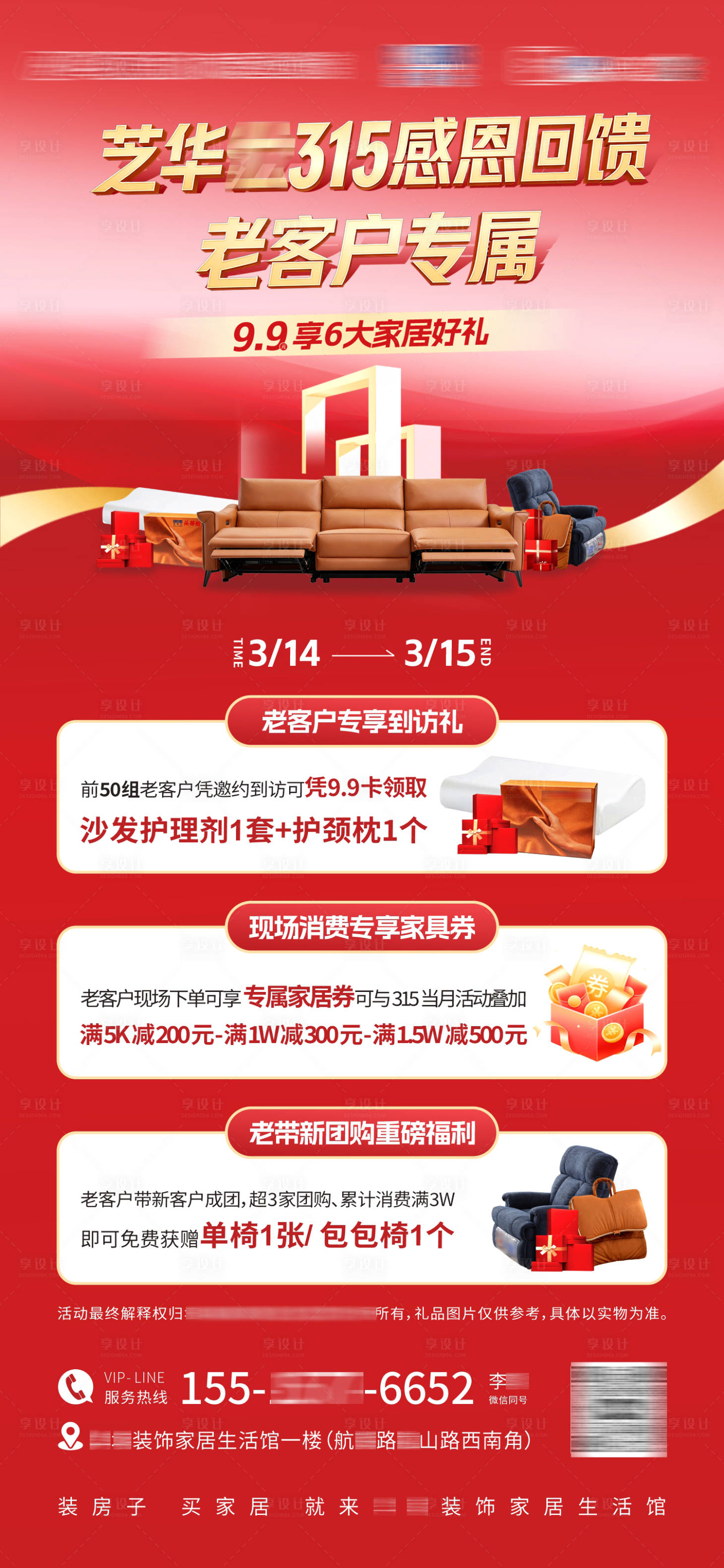 源文件下载【享设计】搜索编号：75790036324473587【315活动宣传海报】