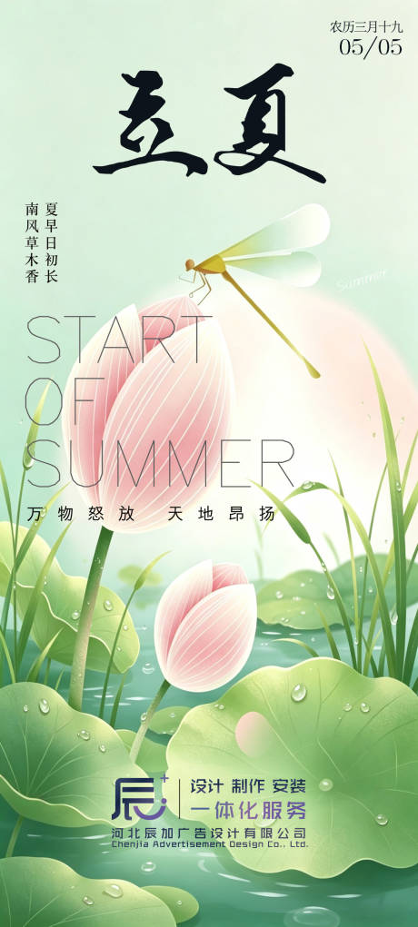 源文件下载【享设计】搜索编号：27020036287995133【立夏节气插画海报】