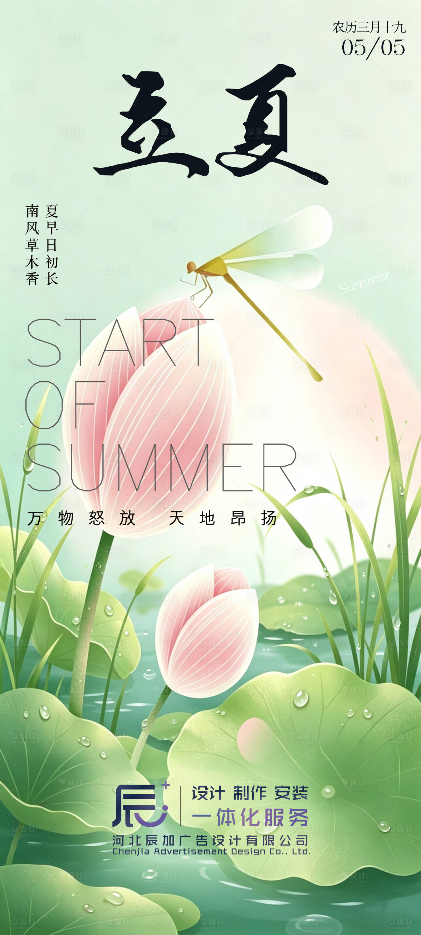 源文件下载【享设计】搜索编号：27020036287995133【立夏节气插画海报】