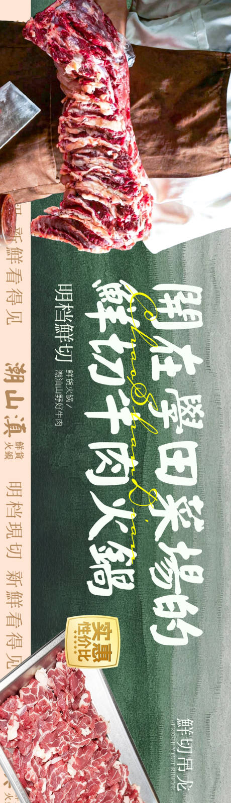 源文件下载【享设计】搜索编号：22980036533935457【山野牛肉火锅五连潮汕】