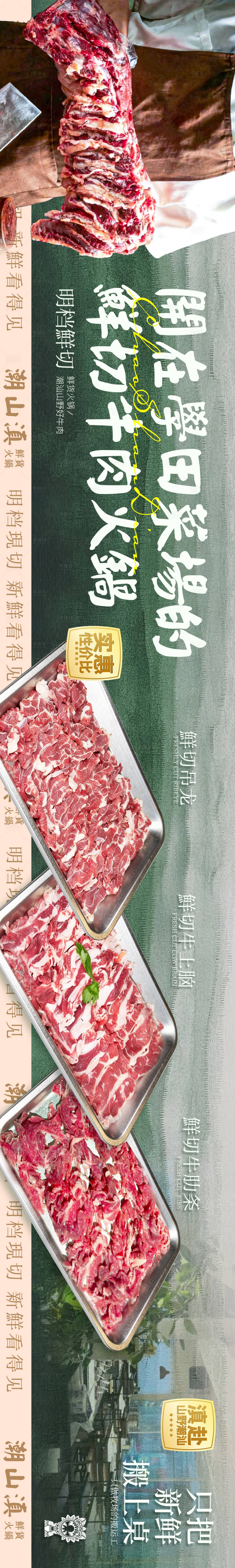 源文件下载【享设计】搜索编号：22980036533935457【山野牛肉火锅五连潮汕】