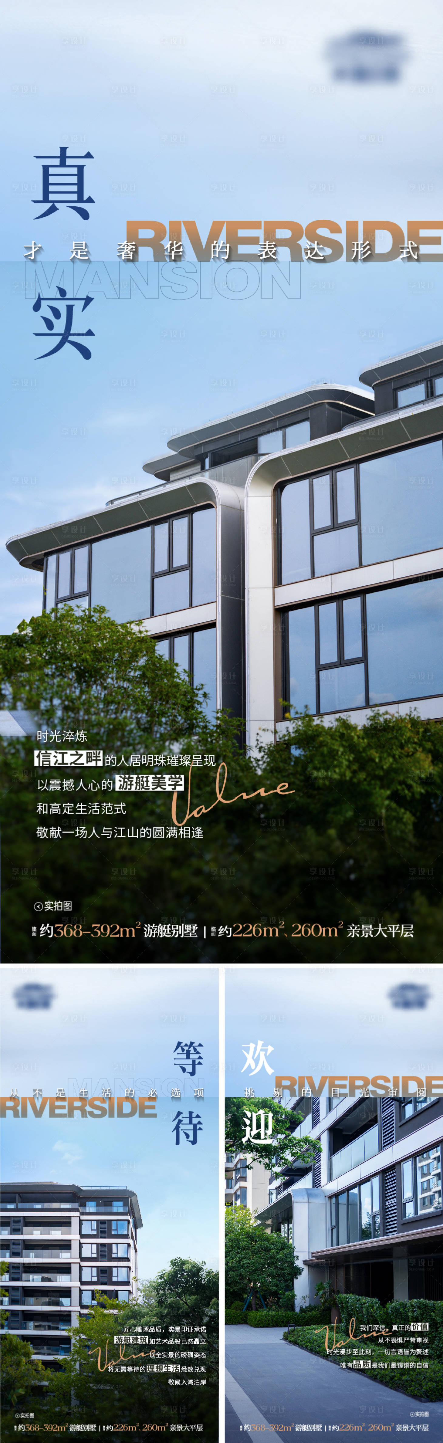 源文件下载【享设计】搜索编号：20940036472887529【地产价值点豪宅简约别墅海报】