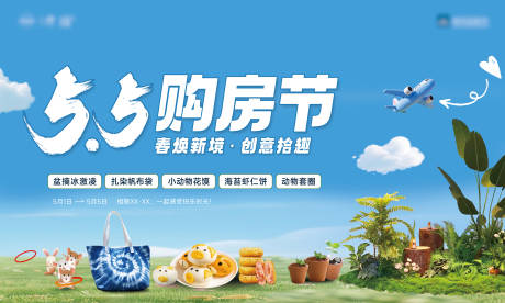 源文件下载【享设计】搜索编号：63640036603265469【五一活动图】