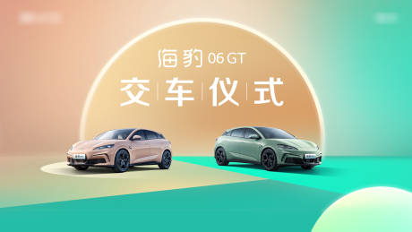 源文件下载【享设计】搜索编号：30640036197466624【交车仪式】