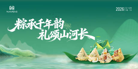 源文件下载【享设计】搜索编号：43130036314978438【端午活动背景板】