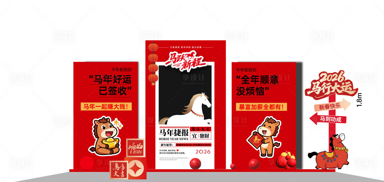 源文件下载【享设计】搜索编号：71350036482751201【马年美陈拍照墙】