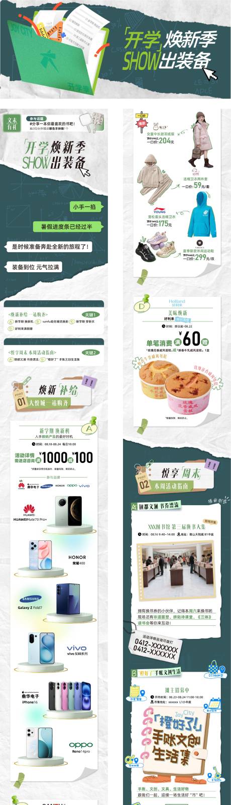 源文件下载【享设计】搜索编号：22410036510239557【开学季推文】