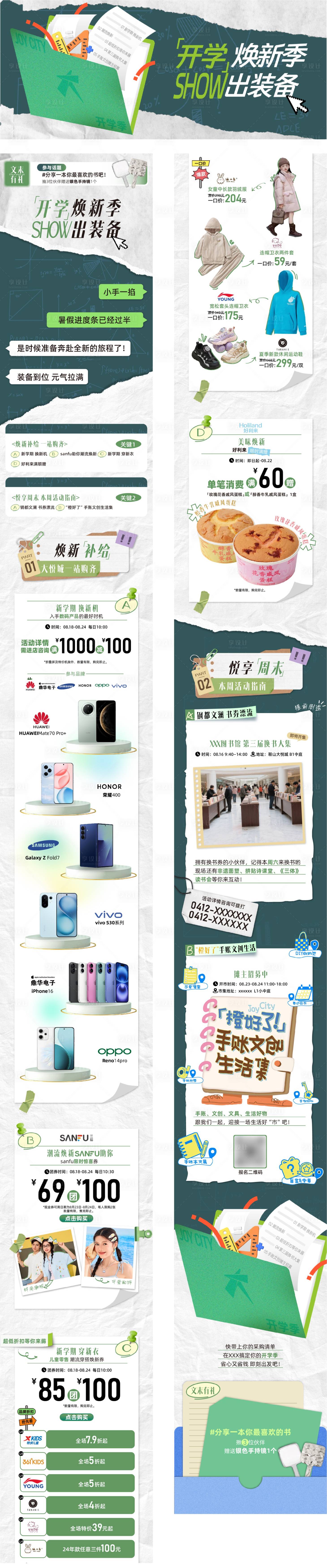 源文件下载【享设计】搜索编号：22410036510239557【开学季推文】