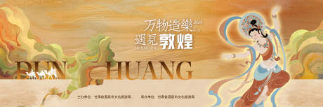 源文件下载【享设计】搜索编号：81080036343149296【敦煌飞天文旅宣传主画面】