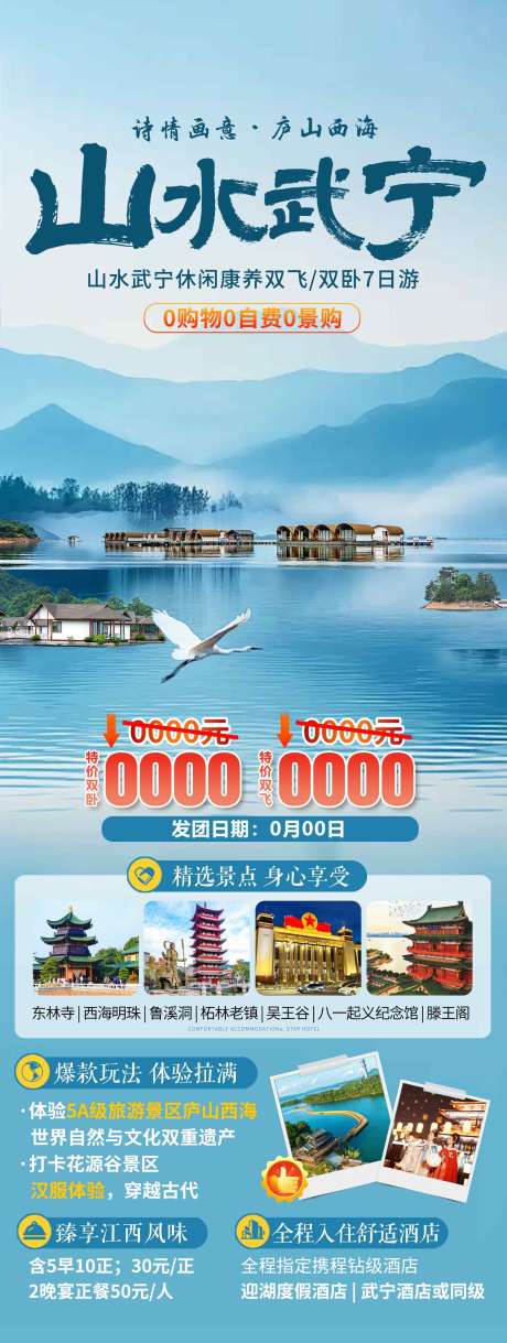 源文件下载【享设计】搜索编号：75400036596116307【武宁旅游海报设计】
