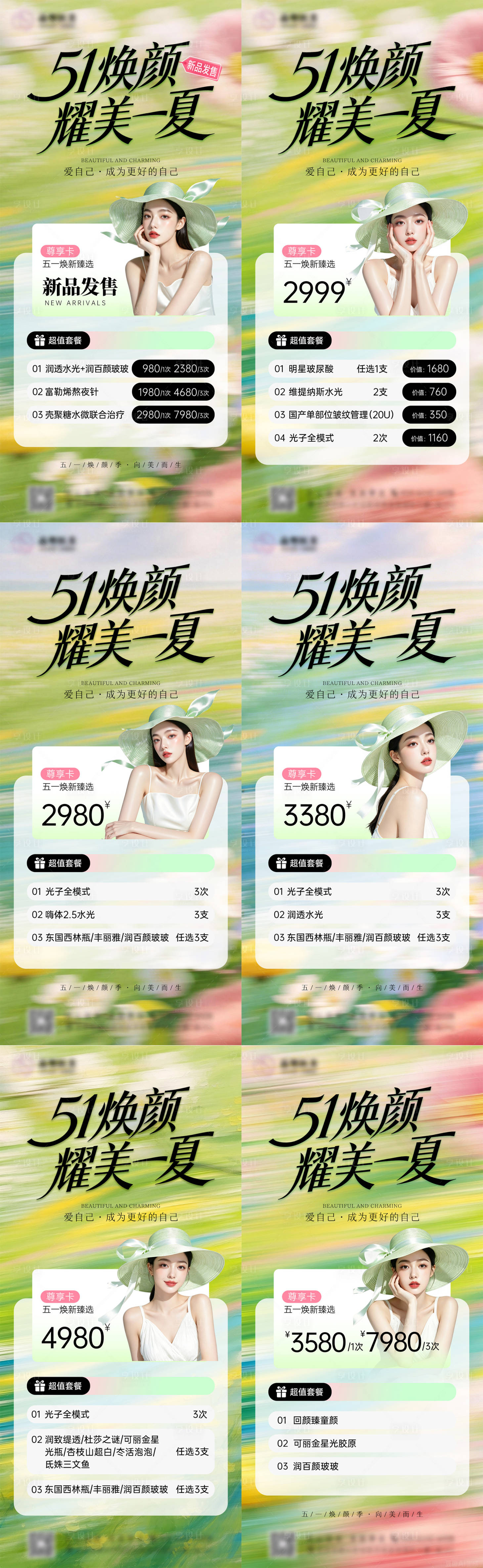 源文件下载【享设计】搜索编号：35990036570322076【医美五一活动海报】