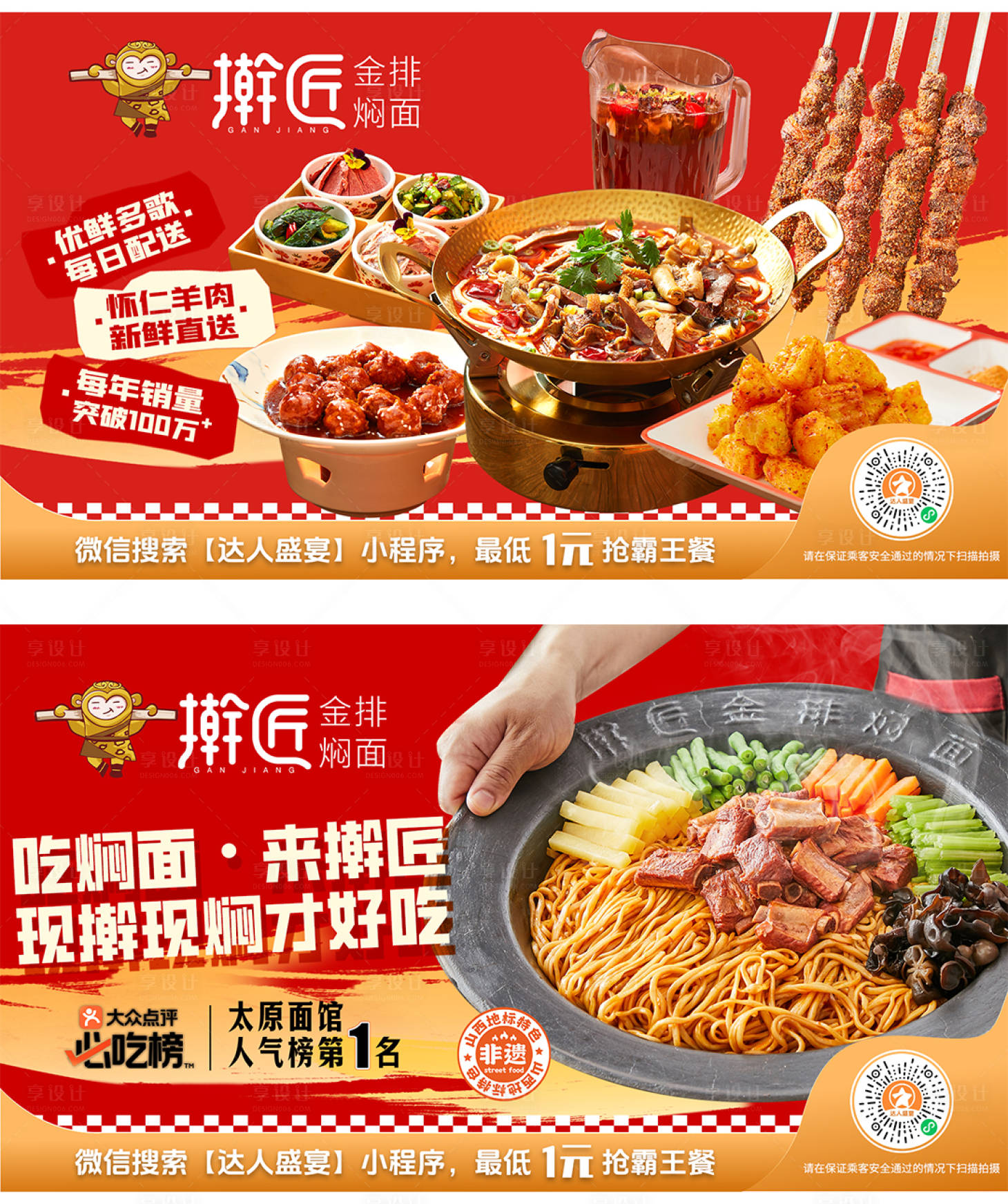 源文件下载【享设计】搜索编号：47760036168987469【美食海报banner】