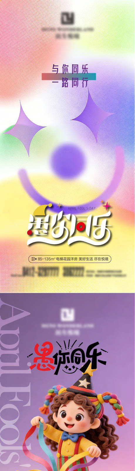 源文件下载【享设计】搜索编号：76170036158298215【愚人节地产节日海报】