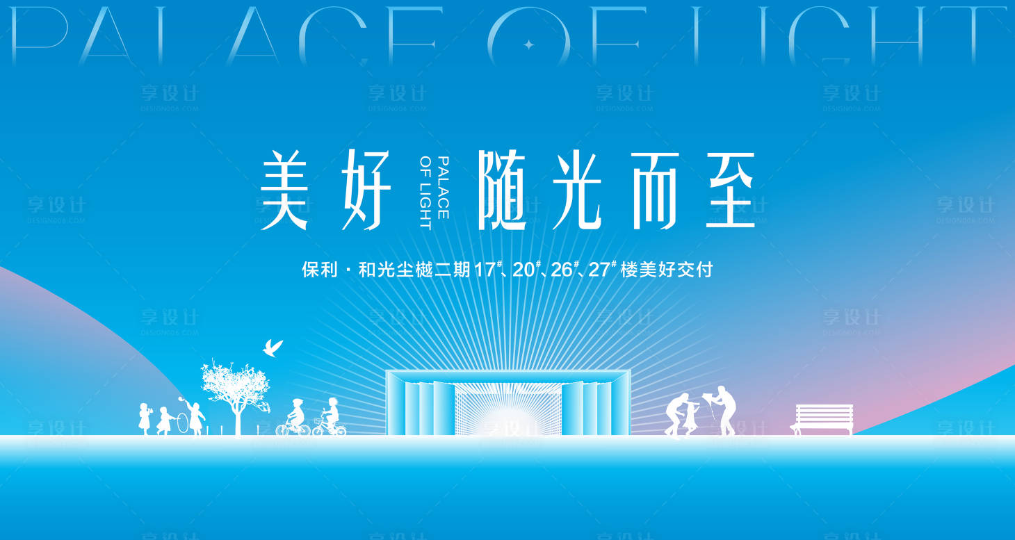 源文件下载【享设计】搜索编号：18630036557301953【地产交付】