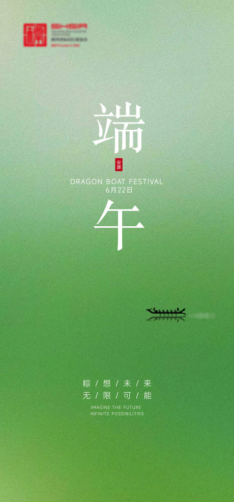 源文件下载【享设计】搜索编号：46250036261137711【端午节宣传海报】