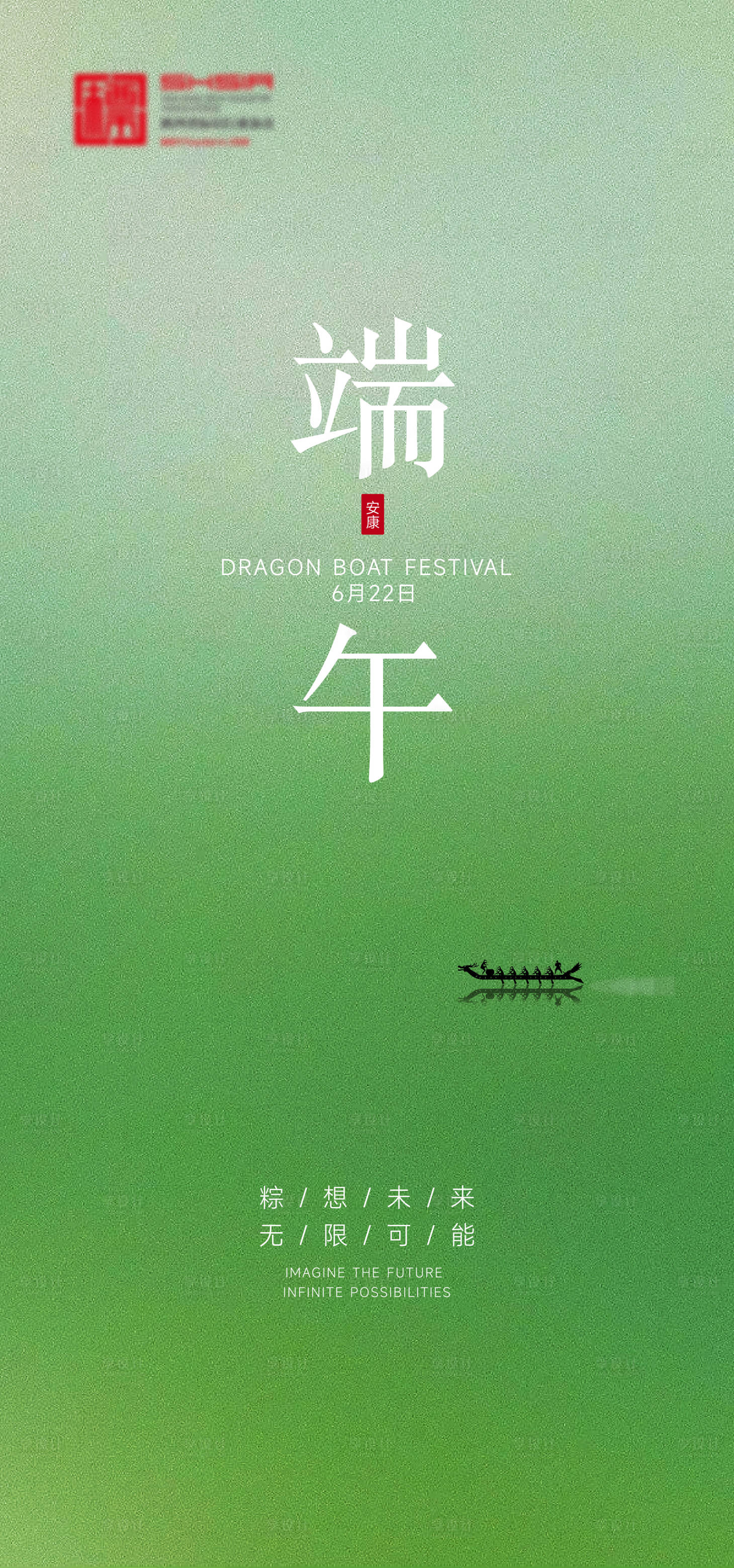 源文件下载【享设计】搜索编号：46250036261137711【端午节宣传海报】
