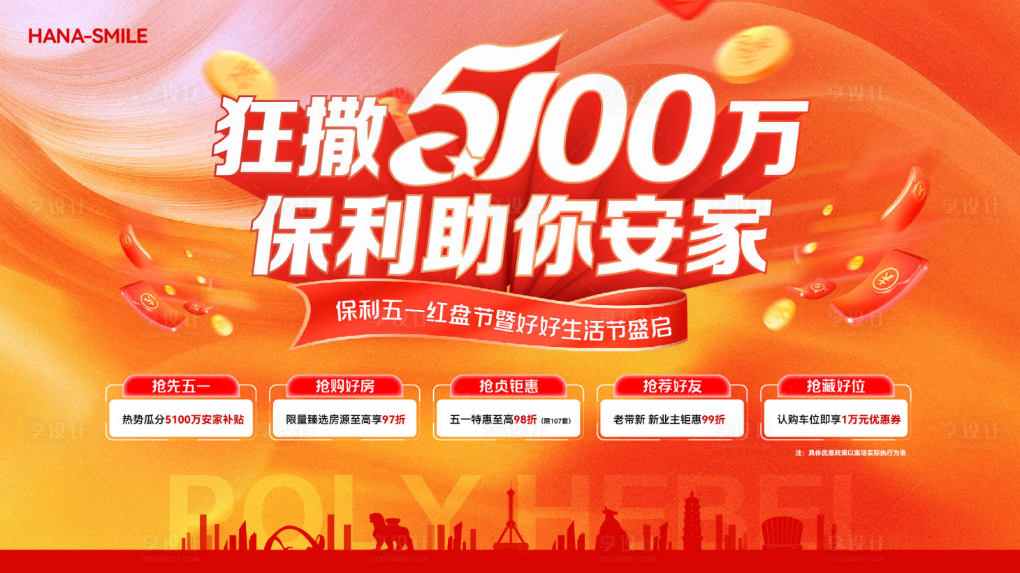 源文件下载【享设计】搜索编号：87090036650493128【橙色五一促销主画】