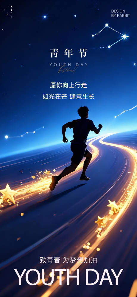 源文件下载【享设计】搜索编号：77950036616306761【五四青年节海报】