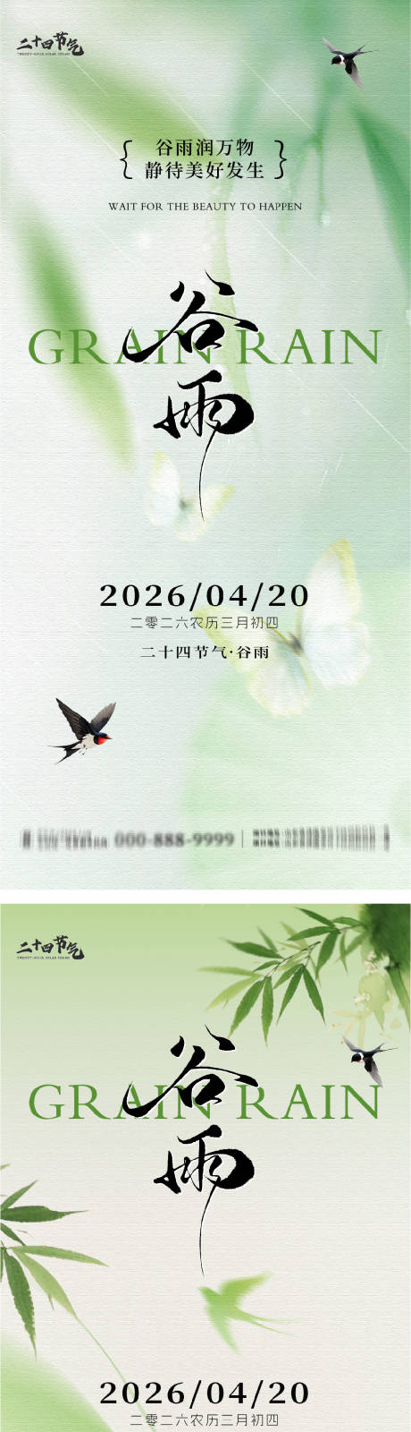 源文件下载【享设计】搜索编号：47820036372166095【谷雨节气系列海报】