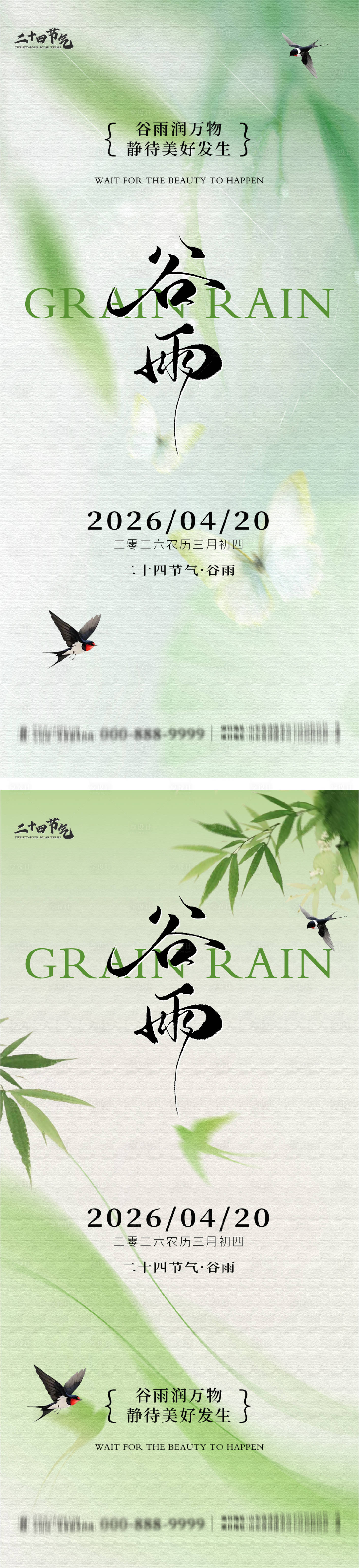 源文件下载【享设计】搜索编号：47820036372166095【谷雨节气系列海报】