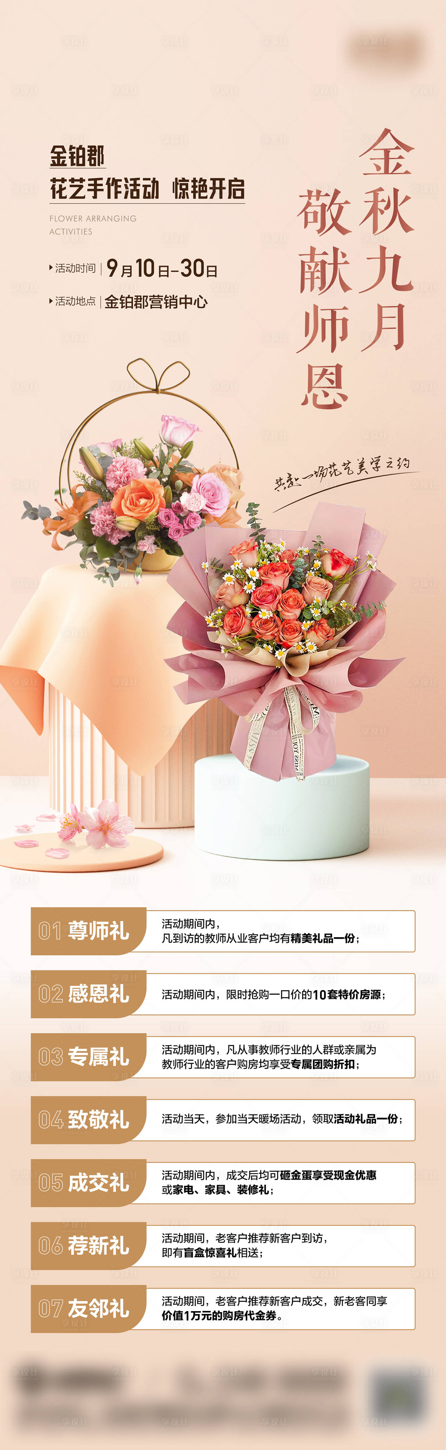 源文件下载【享设计】搜索编号：53330036583465582【地产插花活动海报】