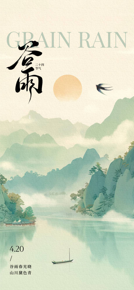 源文件下载【享设计】搜索编号：92170036304902312【谷雨】