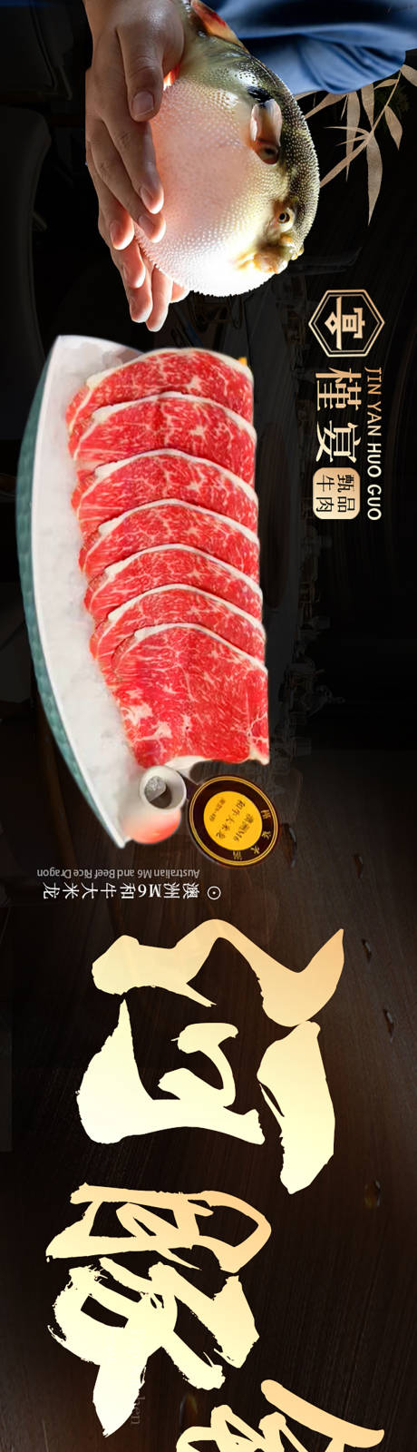 源文件下载【享设计】搜索编号：35140036414845589【河豚火锅五连图 】