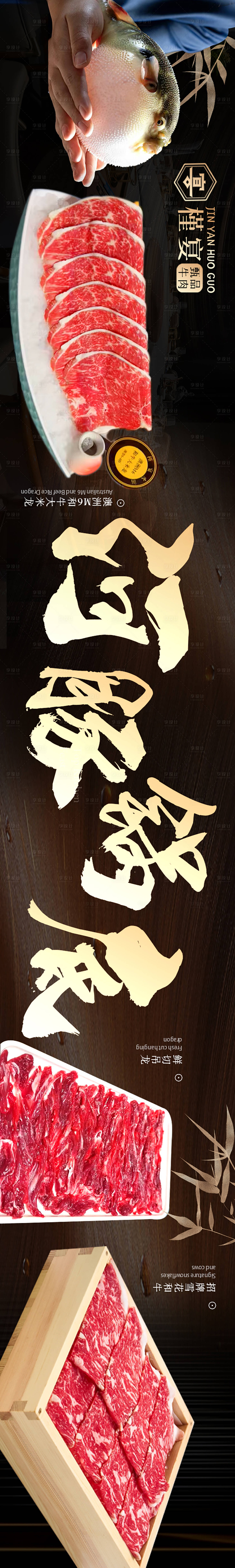 源文件下载【享设计】搜索编号：35140036414845589【河豚火锅五连图 】