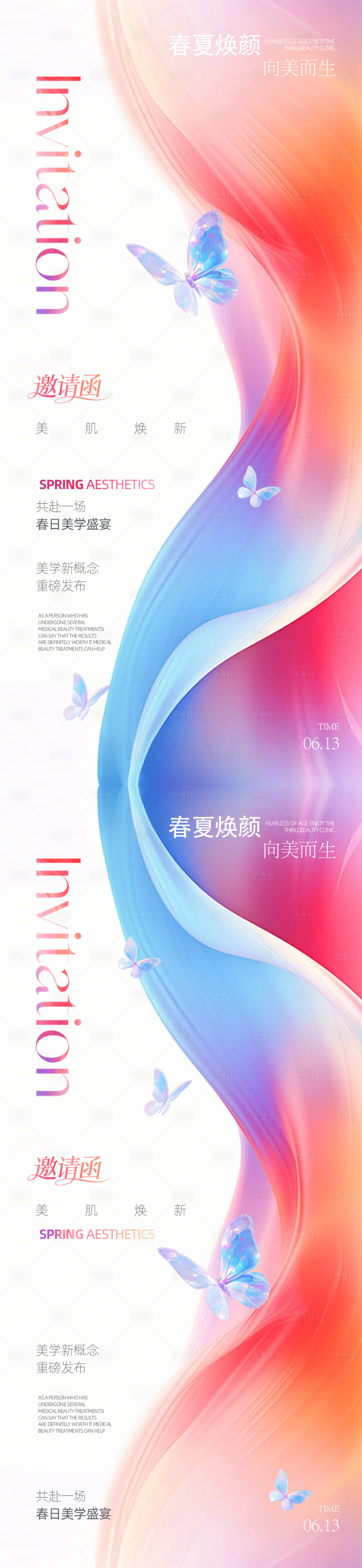 源文件下载【享设计】搜索编号：45600036362272691【高端医美邀请函】