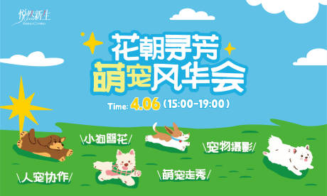 源文件下载【享设计】搜索编号：36890036211942227【萌宠风华会活动主画面】
