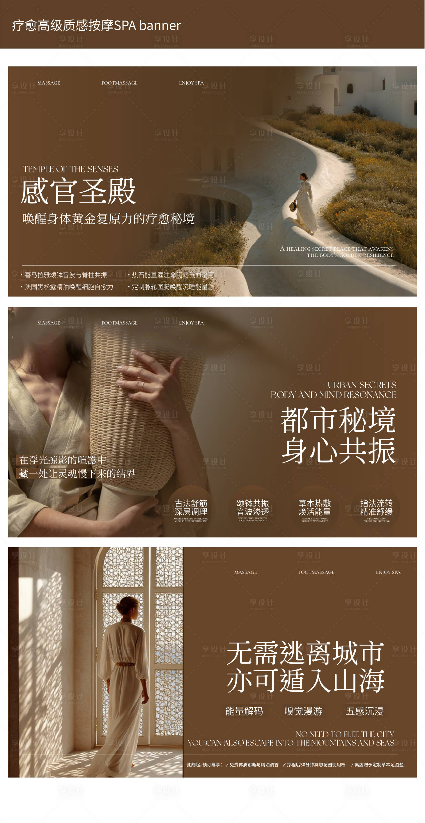 源文件下载【享设计】搜索编号：20270036174689512【疗愈高级质感按摩SPAbanner】