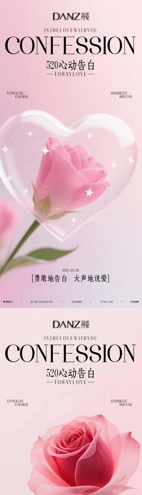 源文件下载【享设计】搜索编号：29280036649839333【520情人节海报 】