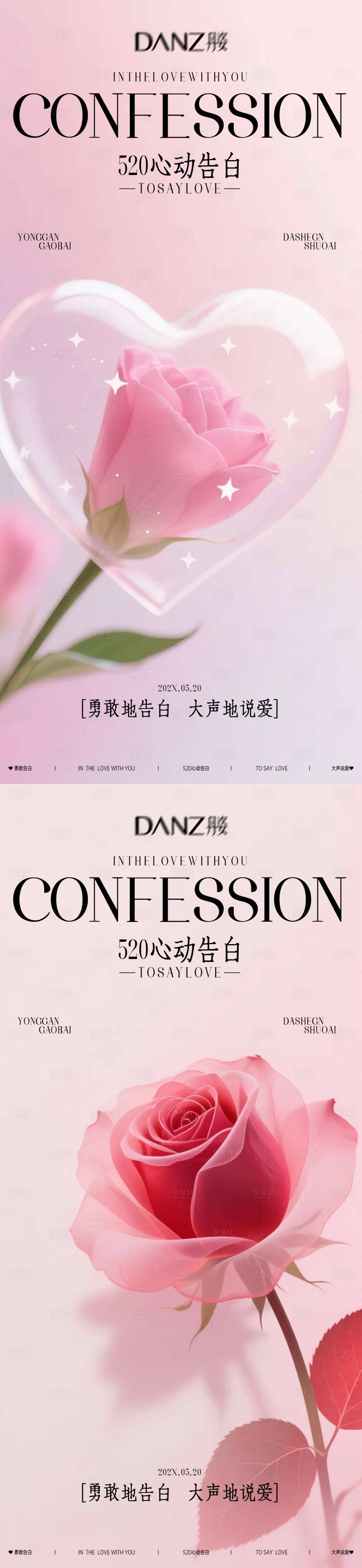 源文件下载【享设计】搜索编号：29280036649839333【520情人节海报 】