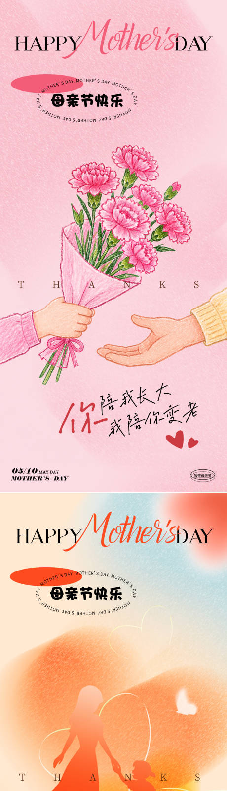 源文件下载【享设计】搜索编号：26590036558477681【母亲节插画系列海报】