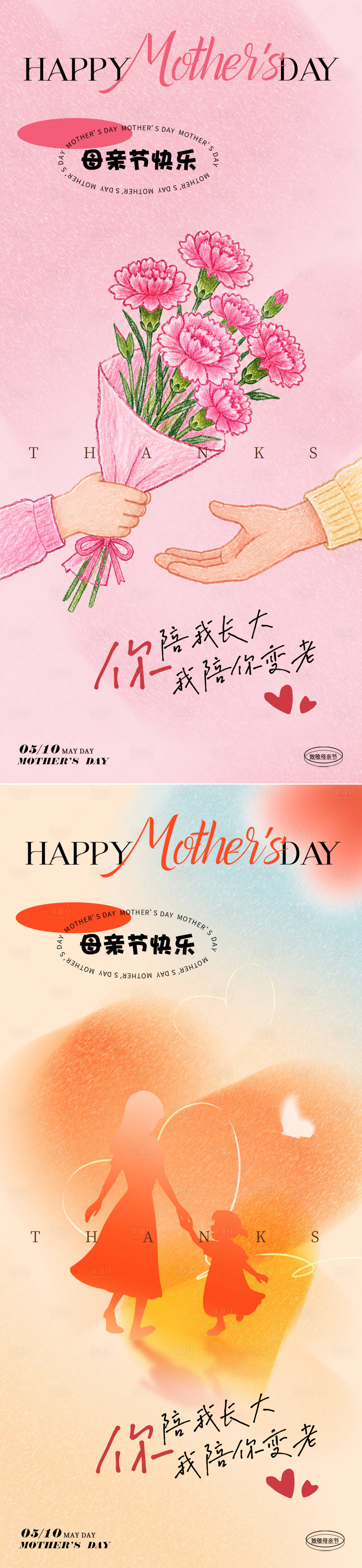 源文件下载【享设计】搜索编号：26590036558477681【母亲节插画系列海报】