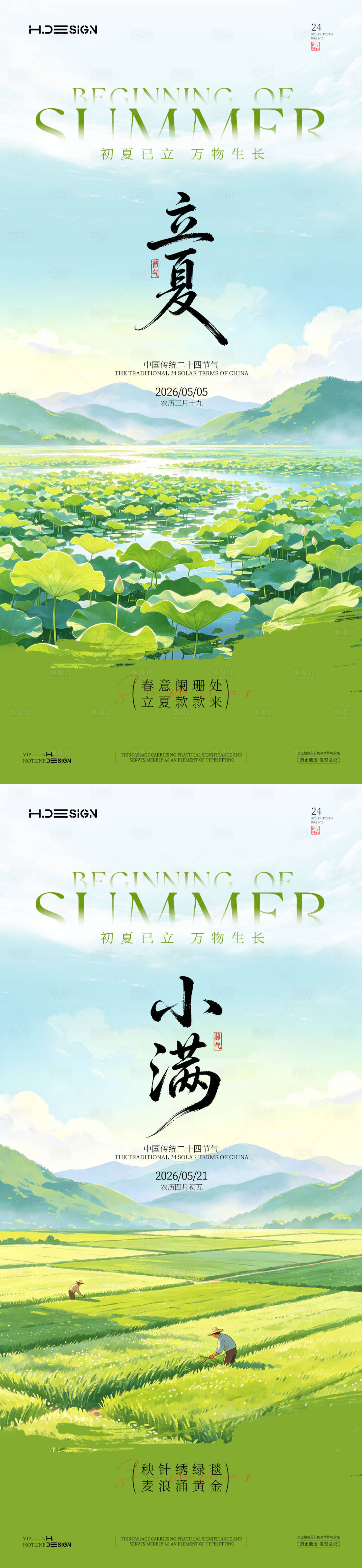 源文件下载【享设计】搜索编号：38380036519501212【立夏小满二十四节气海报】