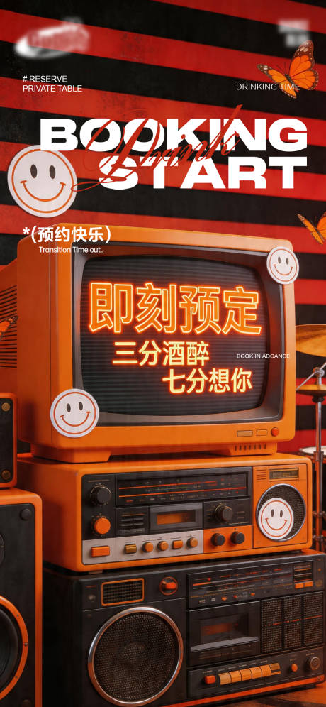 源文件下载【享设计】搜索编号：72780036462607442【酒吧即刻预定海报】